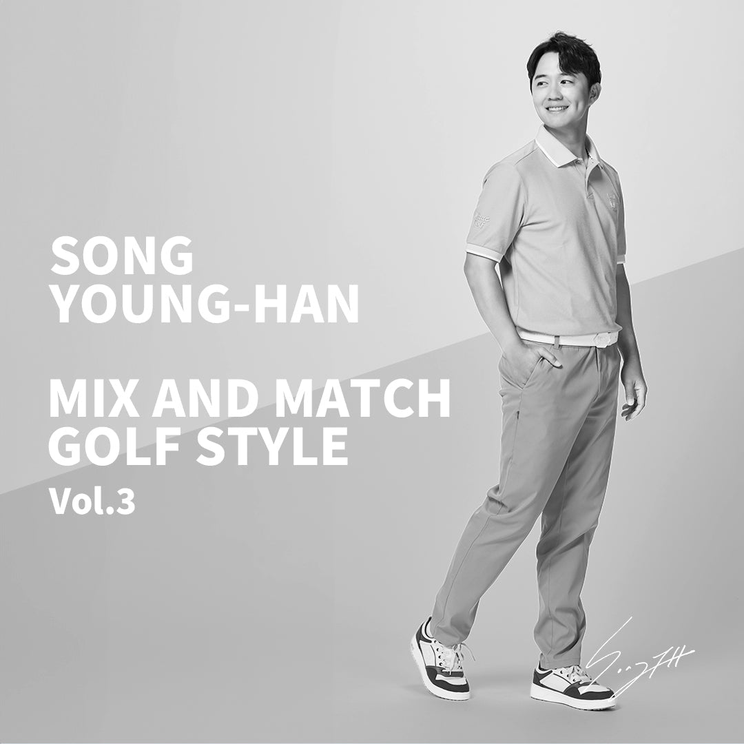 今、注目のWAAC契約プロ【宋 永漢 - ソン・ヨンハン】選手。自然体でゴルフを楽しむ人のための「エフォートレスなスタイリング」を日本初公開のビジュアルカットと共にご紹介
