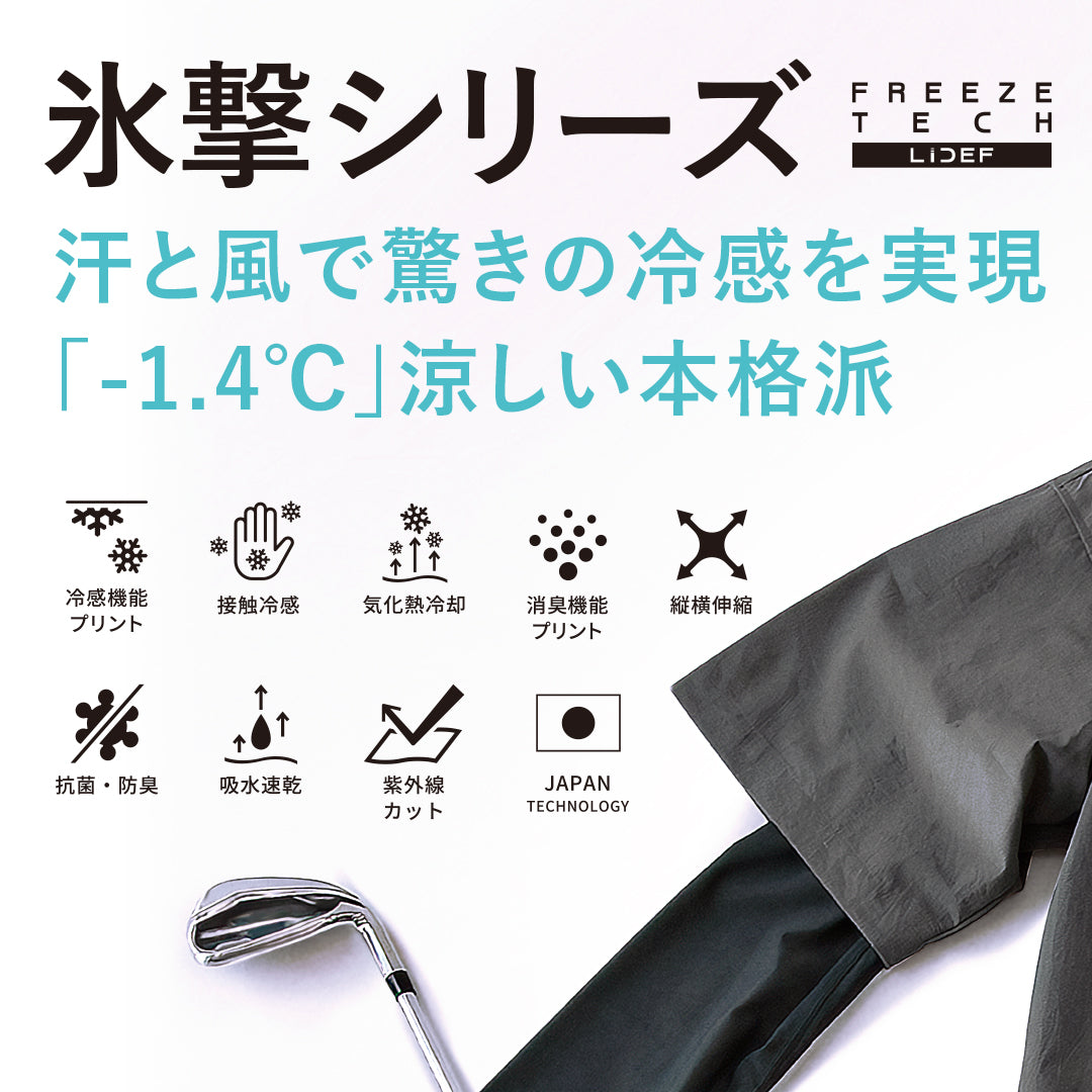 UNISEX 氷撃FREEZE TECH アームカバー ブラック