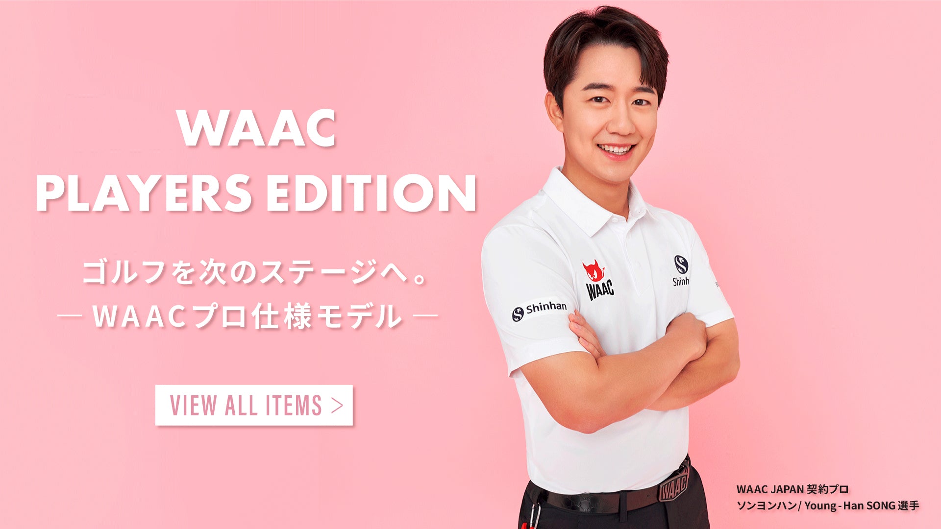 WAAC JAPAN公式オンラインストア